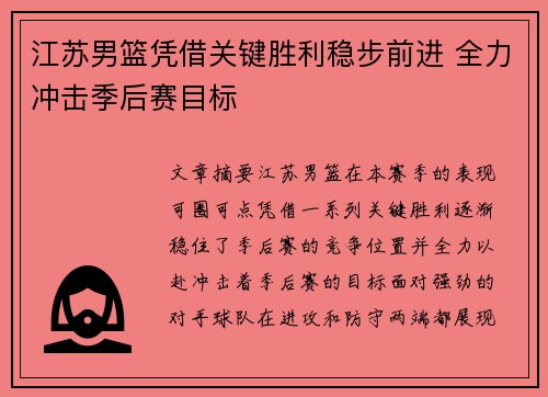 江苏男篮凭借关键胜利稳步前进 全力冲击季后赛目标