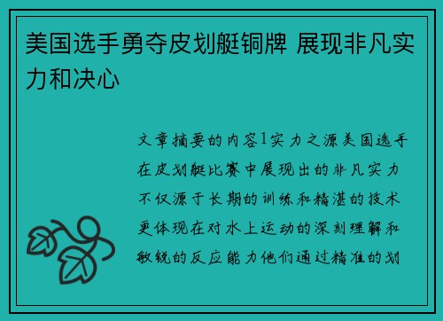 美国选手勇夺皮划艇铜牌 展现非凡实力和决心