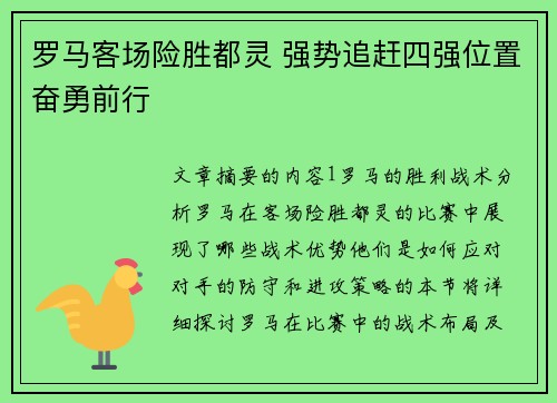 罗马客场险胜都灵 强势追赶四强位置奋勇前行