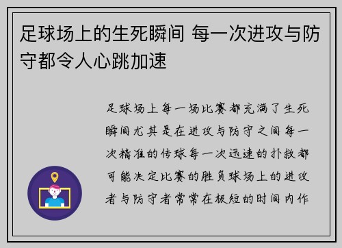 足球场上的生死瞬间 每一次进攻与防守都令人心跳加速