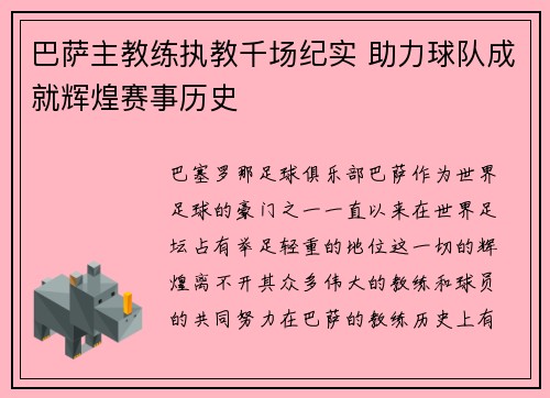 巴萨主教练执教千场纪实 助力球队成就辉煌赛事历史
