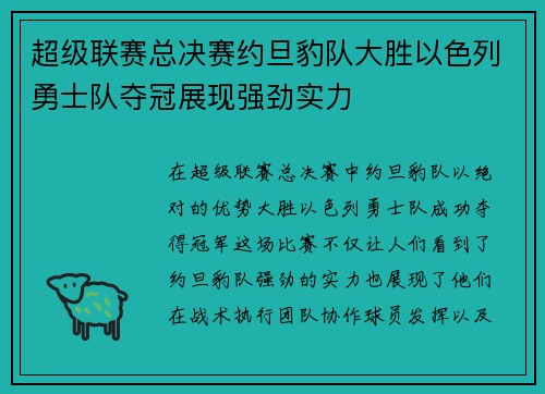 超级联赛总决赛约旦豹队大胜以色列勇士队夺冠展现强劲实力