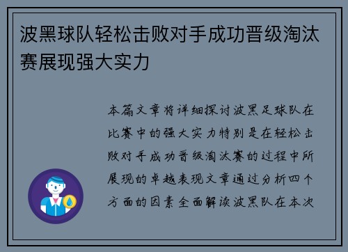 波黑球队轻松击败对手成功晋级淘汰赛展现强大实力
