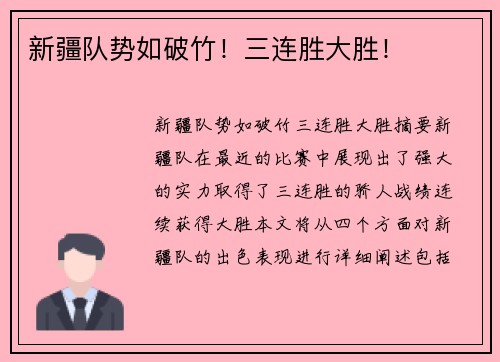 新疆队势如破竹！三连胜大胜！