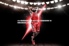 ebet易博体育官方网站-爱尔兰队力克强敌葡萄牙 欧预赛关键战抢占先机