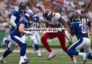 ebet易博体育官方网站-阿根廷女足奋勇争胜 =&gt; 阿根廷足球队努力争胜敢拼搏