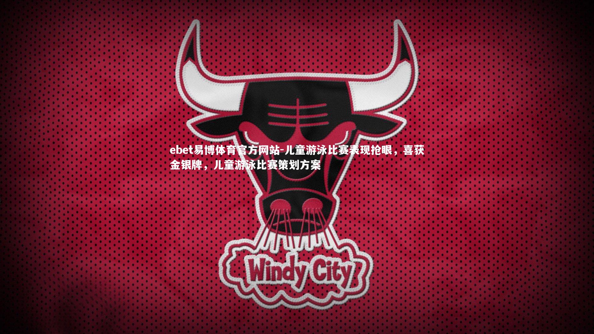 儿童游泳比赛表现抢眼，喜获金银牌，儿童游泳比赛策划方案