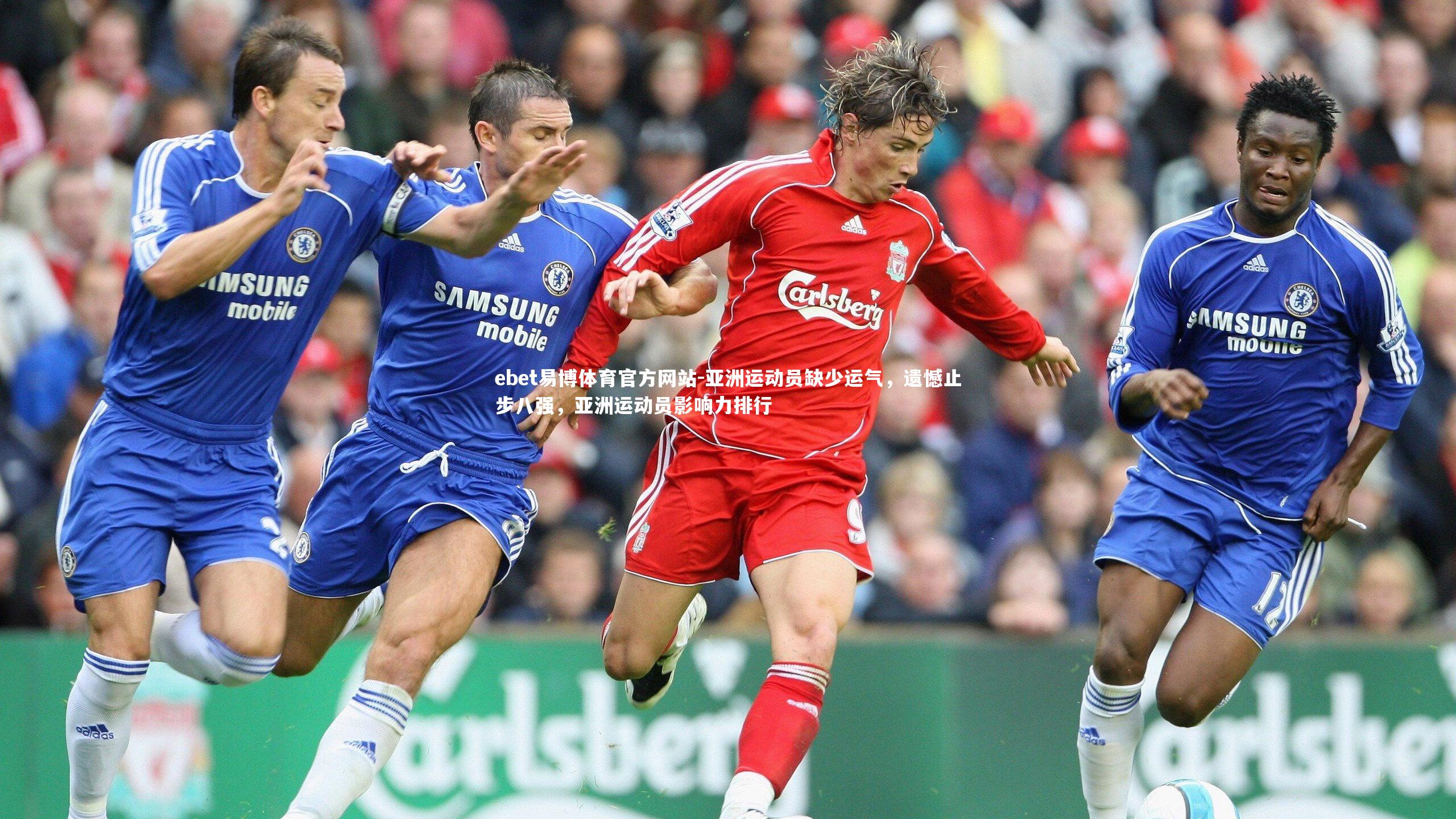 亚洲运动员缺少运气，遗憾止步八强，亚洲运动员影响力排行