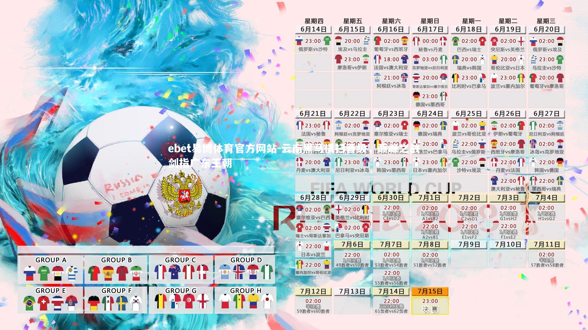 云南黑马横扫晋级，巅峰之战剑指广东王朝